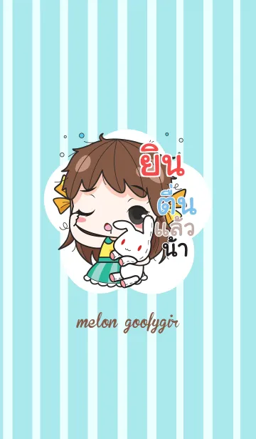 [LINE着せ替え] YIN4 melon goofy girl_V02の画像1