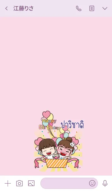 [LINE着せ替え] PARICHAT HBD V10の画像3