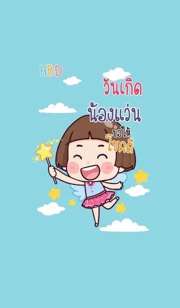 [LINE着せ替え] NONGWAN HBD V08の画像1