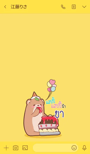 [LINE着せ替え] YAR HBD V03の画像3