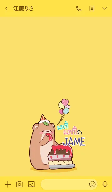 [LINE着せ替え] JAME HBD V03 eの画像3