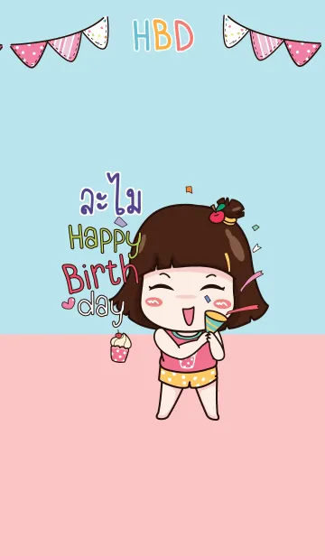 [LINE着せ替え] LAMI HBD V04の画像1