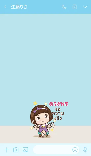 [LINE着せ替え] TUANGPORN aung-aing chubby V10の画像3