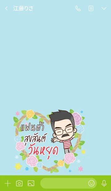 [LINE着せ替え] FANTA Happy father V09の画像3