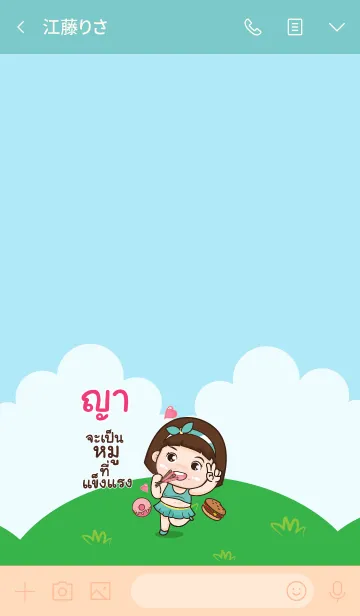 [LINE着せ替え] YA2 aung-aing chubby V09の画像3