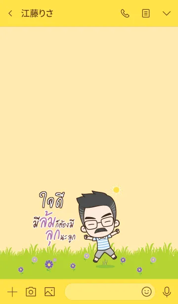 [LINE着せ替え] JAIDEE Happy father V10の画像3