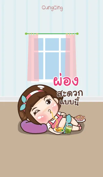 [LINE着せ替え] PONG6 aung-aing chubby V08の画像1