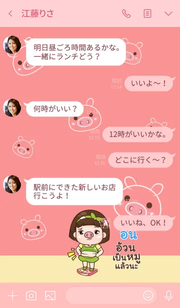 [LINE着せ替え] UN2 aung-aing chubby V07の画像4