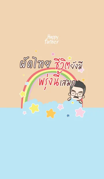 [LINE着せ替え] PADTAI Happy father V08の画像1