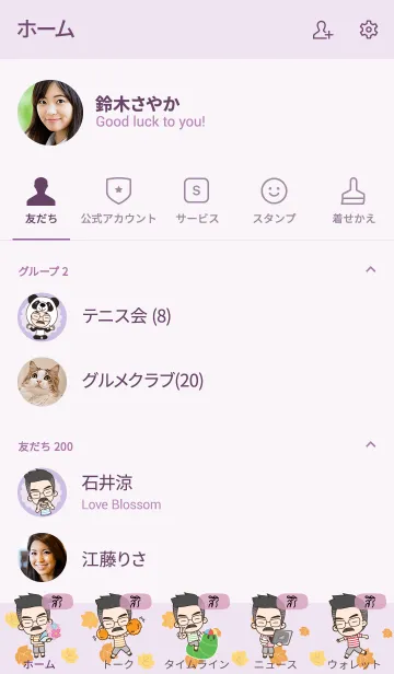 [LINE着せ替え] SIRI2 Happy father V06の画像2