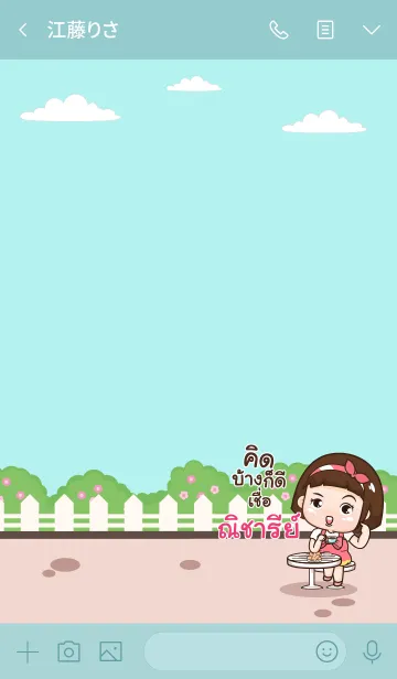 [LINE着せ替え] NICHARI aung-aing chubby V05の画像3