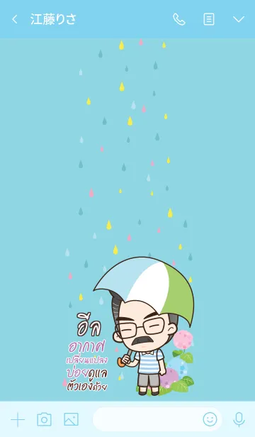 [LINE着せ替え] EEL Happy father V03の画像3