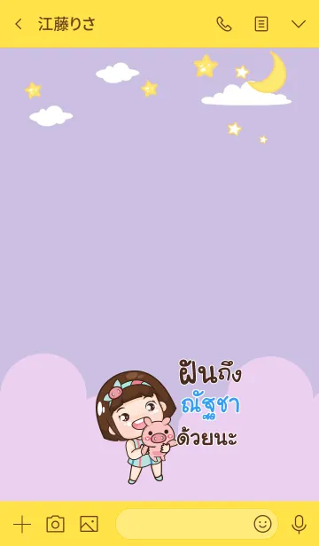 [LINE着せ替え] NUTCHA2 aung-aing chubby V02の画像3