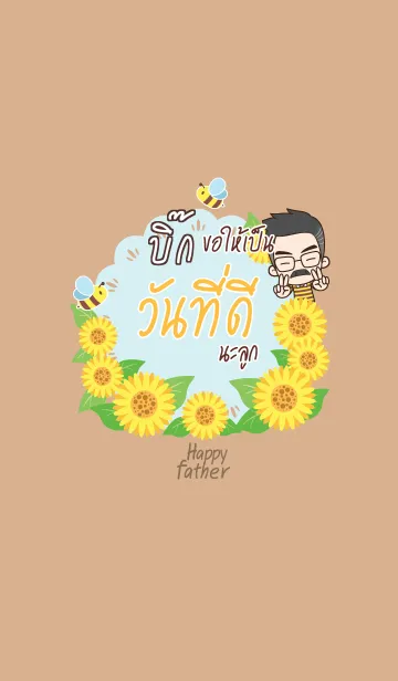 [LINE着せ替え] BIG Happy father V04の画像1