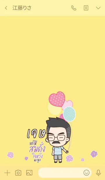 [LINE着せ替え] JES Happy father V02の画像3