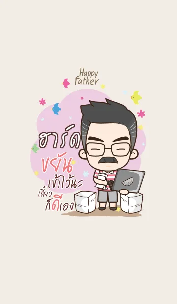 [LINE着せ替え] HART Happy father V01の画像1