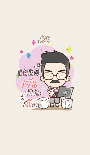 [LINE着せ替え] CANDY Happy father V01の画像1