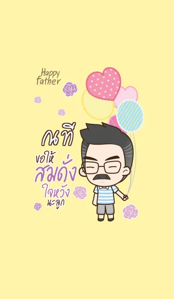 [LINE着せ替え] NTEE Happy father V02の画像1