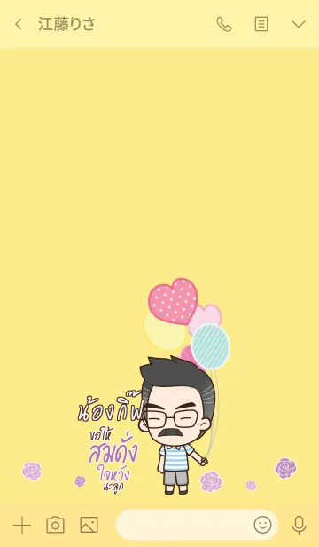 [LINE着せ替え] NONGGIF Happy father V02の画像3