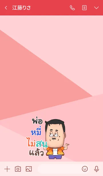 [LINE着せ替え] MEE2 funny father V09の画像3