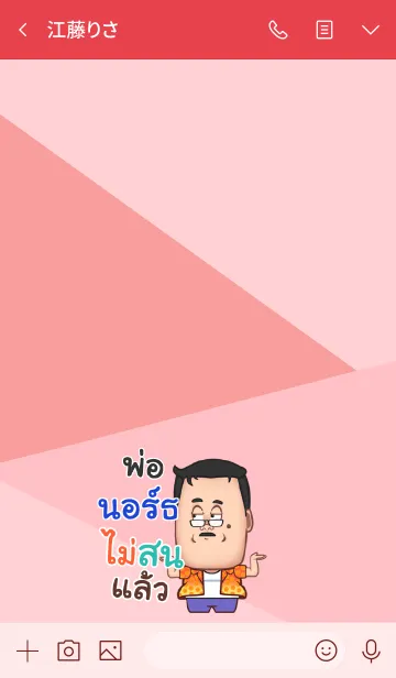 [LINE着せ替え] NOTH funny father V09の画像3