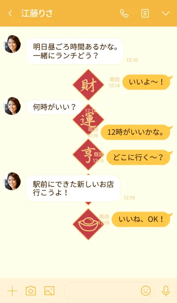 [LINE着せ替え] 春祭りの連句-フォーチュン変通の画像4