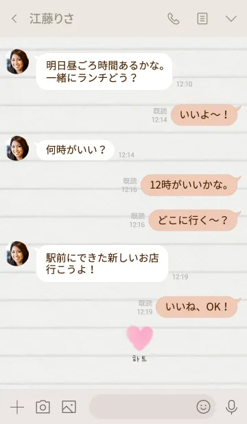 [LINE着せ替え] やっぱり韓国が好き。ノートとハート。の画像4