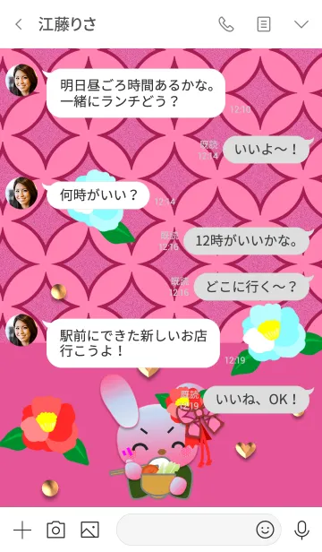 [LINE着せ替え] うさぎの日々(七宝繋ぎ)の画像4