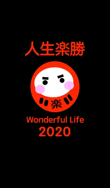 [LINE着せ替え] 人生楽勝！運気UP、だるま 2020 No.4の画像1