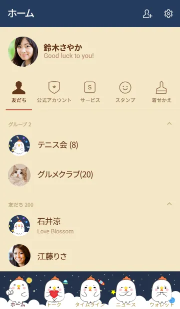 [LINE着せ替え] Emotions White Chicken On Galaxy (jp)の画像2