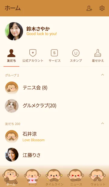 [LINE着せ替え] Cutie Monkey Theme (jp)の画像2