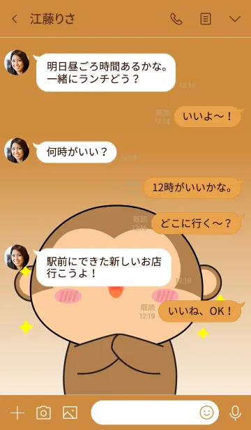 [LINE着せ替え] Cutie Monkey Theme (jp)の画像4