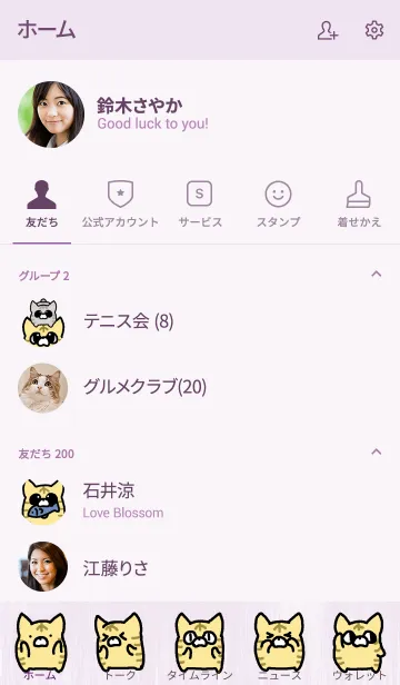 [LINE着せ替え] ねことも PURPLEの画像2