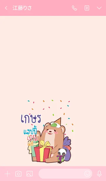 [LINE着せ替え] GASORN HBD V07の画像3