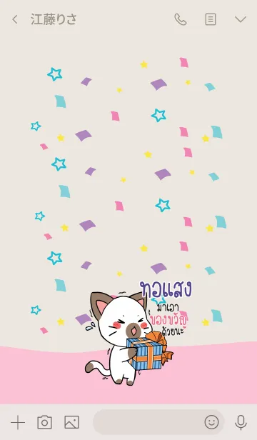 [LINE着せ替え] TORSAENG HBD V09の画像3