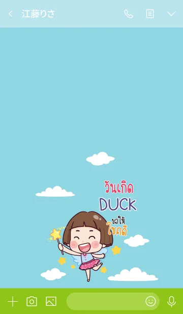 [LINE着せ替え] DUCK HBD V08 eの画像3