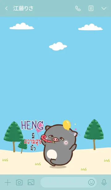 [LINE着せ替え] HENG HBD V06 eの画像3