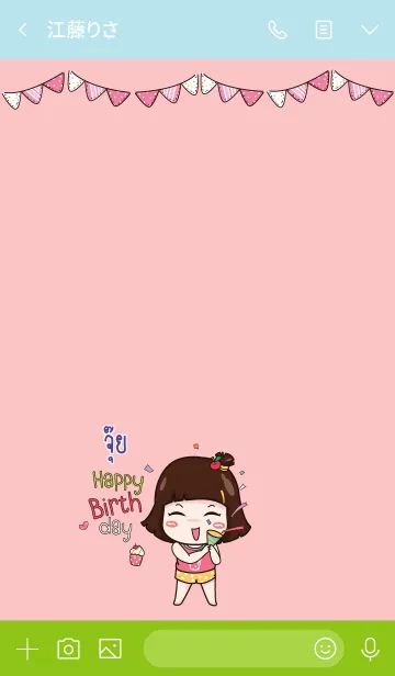 [LINE着せ替え] JUI3 HBD V04の画像3