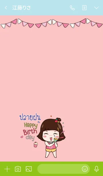 [LINE着せ替え] PLAIFON HBD V04の画像3