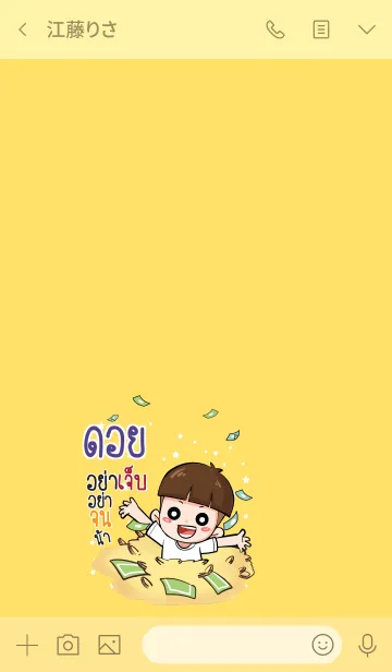 [LINE着せ替え] DOI HBD V05の画像3