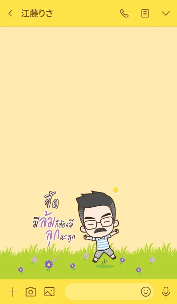 [LINE着せ替え] JEED3 Happy father V10の画像3