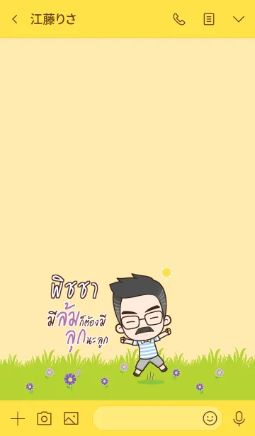 [LINE着せ替え] PICHA Happy father V10の画像3