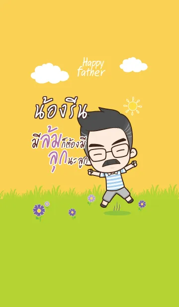 [LINE着せ替え] NONGREEN Happy father V10の画像1