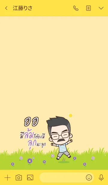 [LINE着せ替え] OR2 Happy father V10の画像3