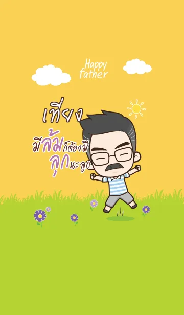 [LINE着せ替え] TIENG Happy father V10の画像1