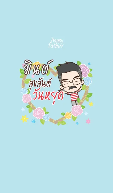 [LINE着せ替え] MIN2 Happy father V09の画像1