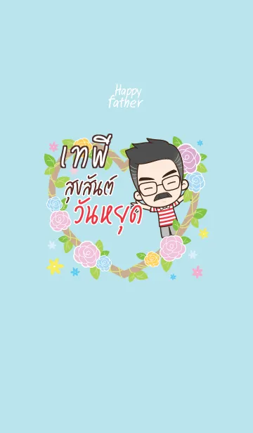 [LINE着せ替え] TAPEE Happy father V09の画像1