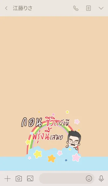 [LINE着せ替え] GON Happy father V08の画像3