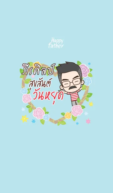 [LINE着せ替え] PERASILP Happy father V09の画像1