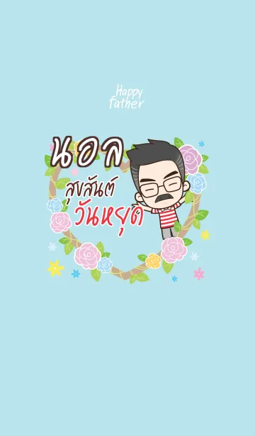 [LINE着せ替え] NOL2 Happy father V09の画像1